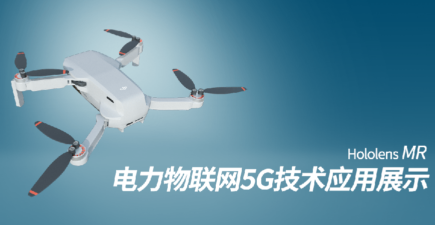 联研院5G实验室MR项目