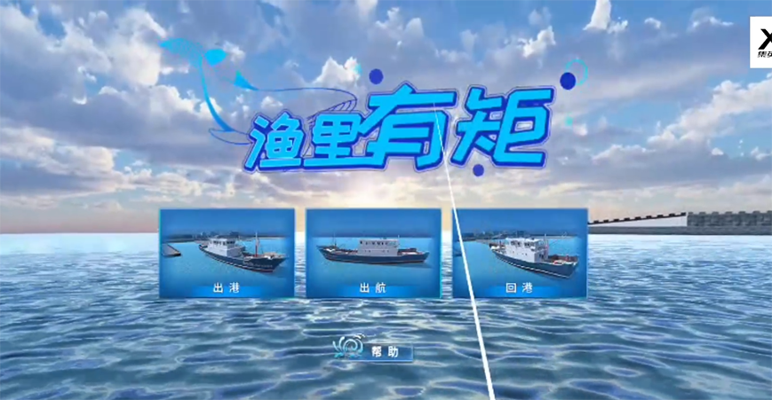 渔里有矩海上航行VR培训